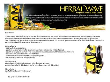 herbal wave 